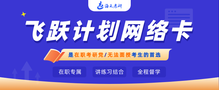 飞跃网络课.jpg 飞跃网络课.jpg